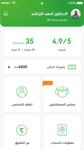 ذاتك للمستشارين Screen 2