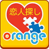 【無料登録】恋人探しはOrange - 人気の出会い系アプリ icon