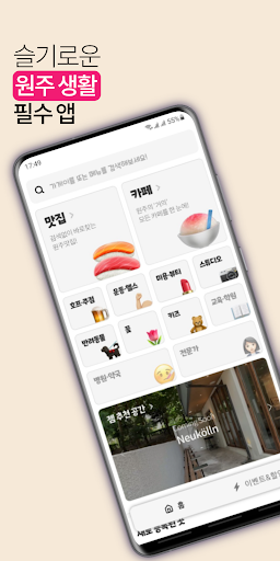 Android application 젬 screenshort