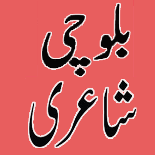 Balochi (Baluchi) Shayari  Icon