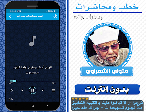 خطب ومحاضرات متولي الشعراوي Screenshot 4 - AppWisp.com