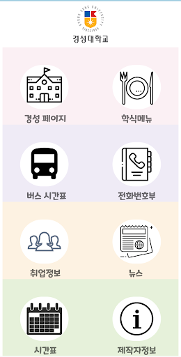 Android application 경성대정보통 screenshort