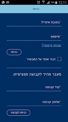 Android application Birthright Israel Field App screenshort