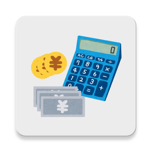 お金数え電卓 カウンター Google Play のアプリ
