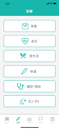 のべおか健康マイレージ Screen 3