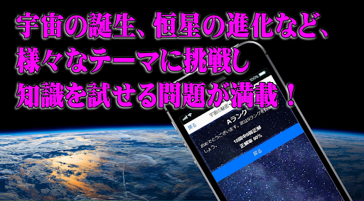 天文学謎解き検定～宇宙の秘密～ Screen 3