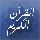 Mp3 Quran Audio Library