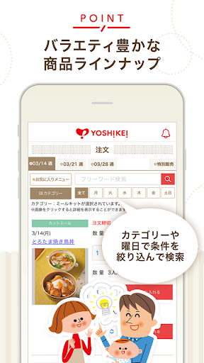 ヨシケイ Screen 2