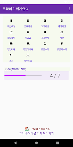 크라네스 회계연습 Screen 2