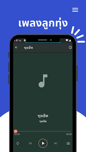 Android application เพลงไหมไทยไม่ใช้เน็ต screenshort