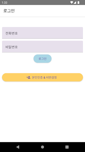 Android application PantryB-배송기사전용앱 screenshort