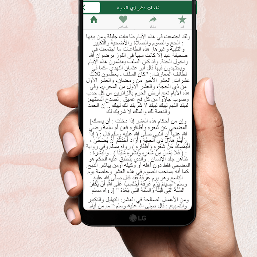 أدعية يوم عرفة Screen 2