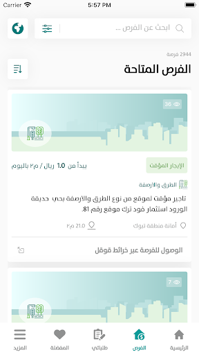 فرص Screen 3