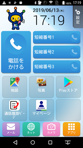 Android application イッツコム かんたんスマホ screenshort