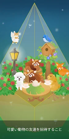 Game screenshot 私の小さなテラリウム apk download