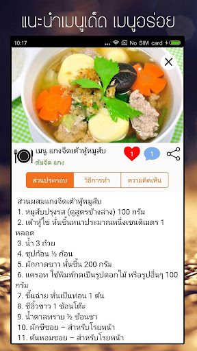 อร่อย - เมนูอาหาร สูตรอาหาร Screen 3