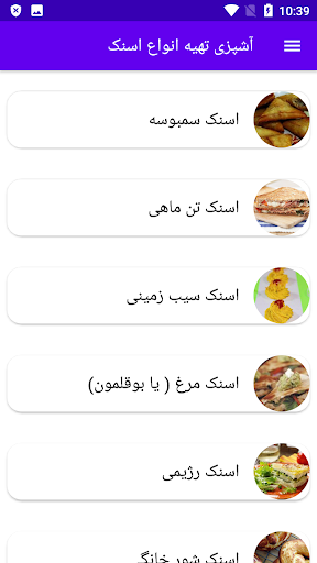 Android application آشپزی تهیه انواع اسنک screenshort