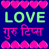 Love Guru Tips icon