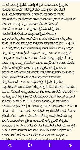 ಕನ್ನಡ - Kannada Text to Speech