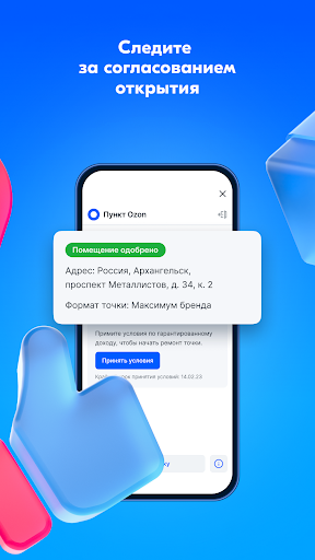 Пункт Ozon Screen 3