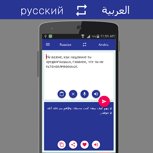 Russian Arabic Translator Screen 2