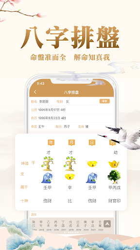 易奇八字-周易八字排盘占卜算命APP Screen 2