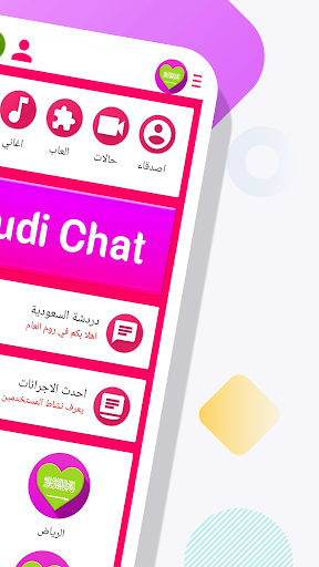دردشة السعودية ــ غلاتي Screenshot 1 - AppWisp.com