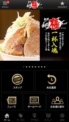 Android application マキシマム ザ ラーメン 初代 極 -きわみ- screenshort