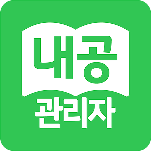 내공스터디 관리자 logo