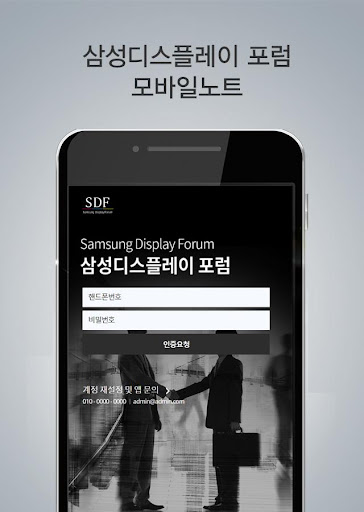 SDF(삼성디스플레이포럼) Screen 2
