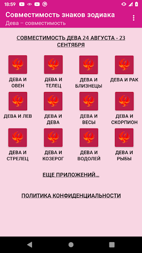 Совместимость знаков зодиака Screen 2