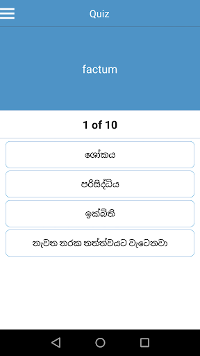 English Sinhala Dictionary Screen 3