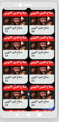 Android application مسلسل|صلاح الدين|مسلسل عربي screenshort