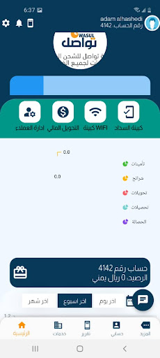 وكالة تواصل للشحن الفوري Screen 2