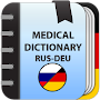 Medical dictionary (Rus.-Ger.)