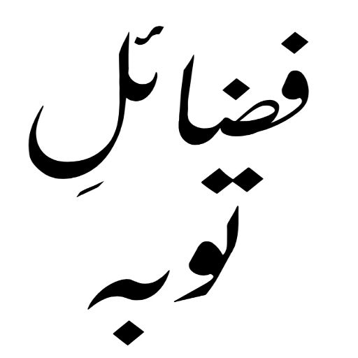 Islamic Books Library in Urdu logo