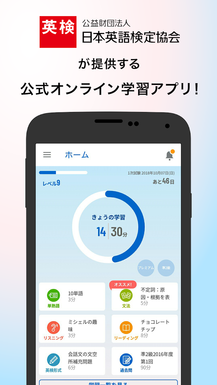 英検公式 スタディギア For Eiken その他のジャンル Androidゲームズ