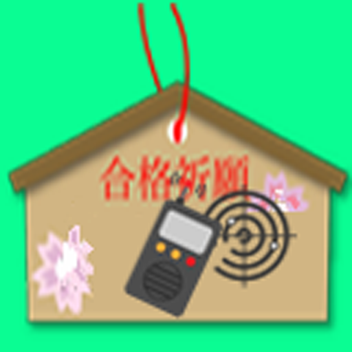 総合無線通信士　３級 logo