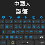 Cover Image of Unduh Chinese Language Keyboard  APK