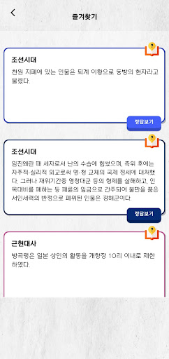 한국사 ox퀴즈 - 수능, 자격증 기출, 공무원 시험 Screen 3