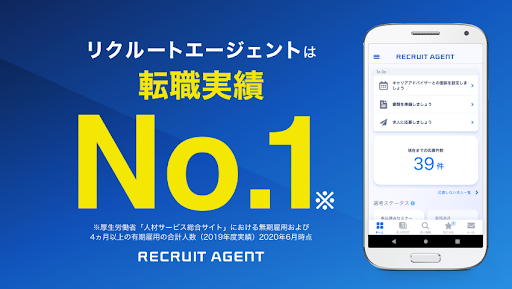 転職はリクルートエージェント/転職サイト:転職支援実績No1 Screenshot 2 - AppWisp.com