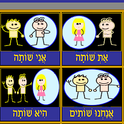 Hebrew Verb: Pa'al: Download & Review