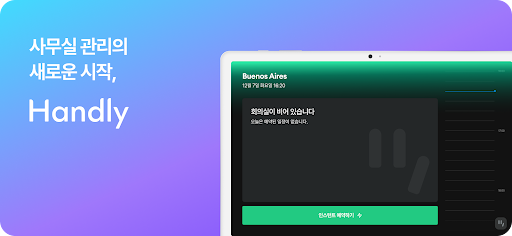 Android application Handly screenshort
