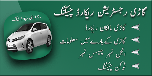 Pak Vehicle Registration