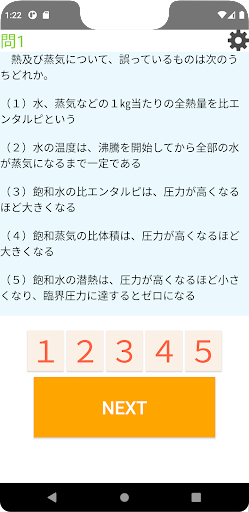 2級ボイラー試験問題集 Screen 2