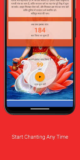 Gayatri Mantra Mahamaala Screen 2