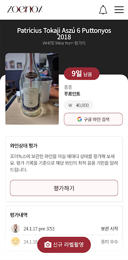ZOENOX - 조이녹스 Screen 3