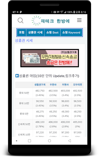 재테크 한방에 Screen 2