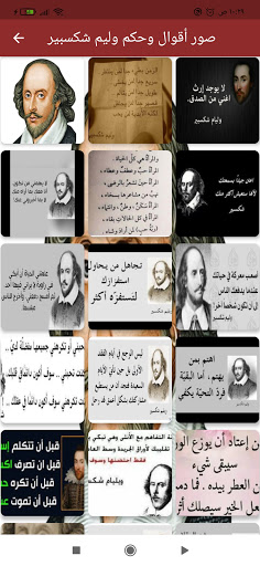 Android application اقوال وحكم وليم شكسبير screenshort