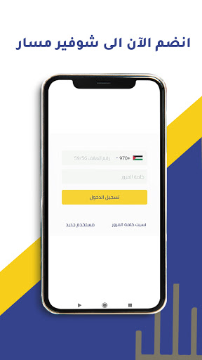 Masar Chauffeur Screen 3